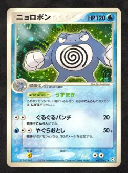 POLIWRATH 027/082 FLIGHT OF LEGENDS 2004 POKEMON CARD JAPANESE LP - Image 2