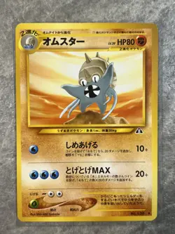 Japanese Omastar No. 139 Neo Discovery - Uncommon Pokemon Card Light Play (LP) 1 - Image 1