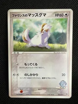 Forina's Linoone 005/019 VS Pack Movie Pokemon Card TCG Nintendo Japanese 2003 - Image 1