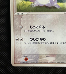 Forina's Linoone 005/019 VS Pack Movie Pokemon Card TCG Nintendo Japanese 2003 - Image 4