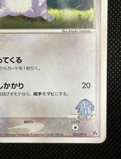 Forina's Linoone 005/019 VS Pack Movie Pokemon Card TCG Nintendo Japanese 2003 - Image 5