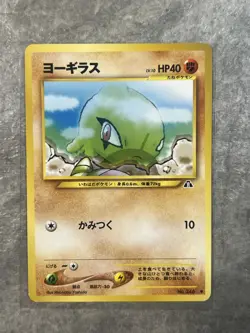 Pokemon Japanese Larvitar Common Neo Discovery No. 246 Light Play (LP) 1 - Image 1