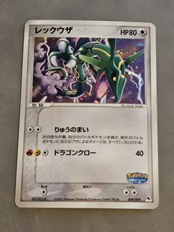 Rayquaza 009/009 PokePark Blue Holo Promo - 2005 Japanese Pokemon TCG (LP-MP) - Image 1