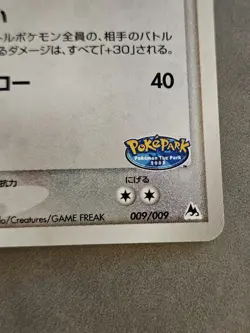 Rayquaza 009/009 PokePark Blue Holo Promo - 2005 Japanese Pokemon TCG (LP-MP) - Image 3