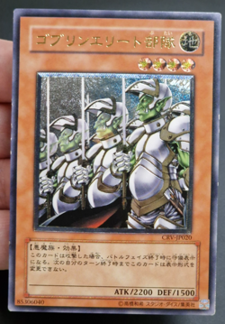 Yu-Gi-Oh! OCG - Goblin Elite Attack Force - CRV-JP020 - Ultimate Rare - Japanese - Image 1