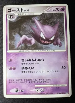 Haunter DPBP#101 LP - Space-Time Creation - 2006 Japanese Pokemon Card - Image 1