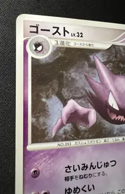 Haunter DPBP#101 LP - Space-Time Creation - 2006 Japanese Pokemon Card - Image 3