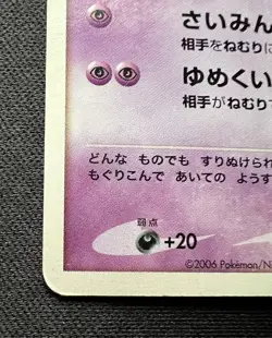 Haunter DPBP#101 LP - Space-Time Creation - 2006 Japanese Pokemon Card - Image 4