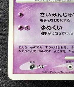Haunter DPBP#101 LP - Space-Time Creation - 2006 Japanese Pokemon Card - Image 5