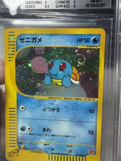 BGS 8.5 Squirtle 007/018 Pokemon McDonald's 2002 Japanese Exclusive e Holo SWIRL - Image 3