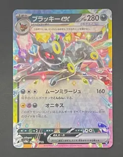 Pokemon Card Umbreon EX 093/187 Terastal Festival ex - Near Mint - Image 1