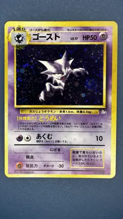 Haunter Fossil Set Japanese 1996 No. 093 Pokemon Card TCG Rare Holofoil - Image 1