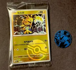 Pokemon TCG Electrabuzz 125/151 Pokeball Reverse Holo Sealed Coin Set - Image 1