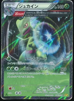 Sceptile 006/070 Pokemon Card Gaia Volcano Japanese - Image 1