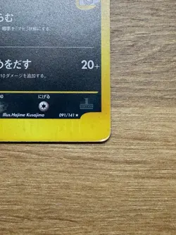 Karen's Umbreon 091/141 VS 1st Edition Japanese Pokemon Card Game 2001 MP - Image 5