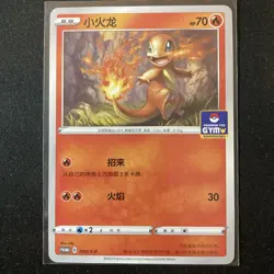 Charmander 040/S-P Pokemon 2023 Chinese Gym Promo Card - Image 1