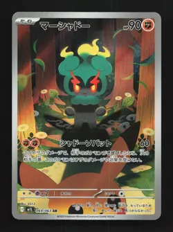 Marshadow 069/063 LP Mega Brave Japanese Pokemon Card TCG - Image 1