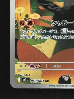 Marshadow 069/063 LP Mega Brave Japanese Pokemon Card TCG - Image 2