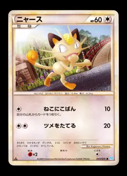 2009 POKEMON JAPANESE SOULSILVER COLLECTION L1 MEOWTH 053/070 1ST EDITION - Image 1