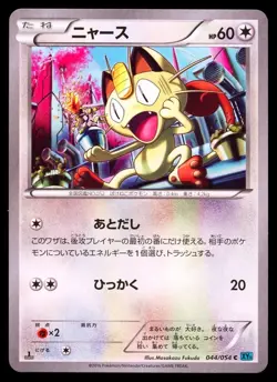 2016 Pokemon Japanese Cruel Traitor Meowth XY11 044/054 - Image 1
