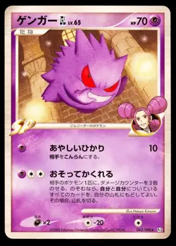 2008 Pokemon Japanese Bonds to the End of Time Gengar Pt2 043/090 MP - Image 1