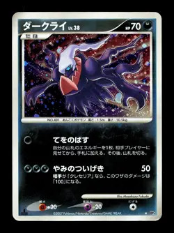 [MP] Darkrai Holo Japanese Moonlit Pursuit (DP4) Pokemon - Image 1