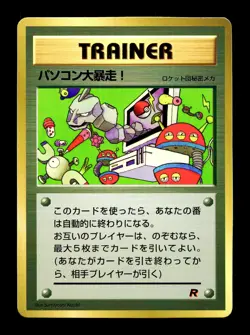 [LP] Computer Error Japanese CoroCoro Promo Pokemon R - Image 1