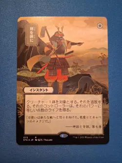 Swords to Plowshares (JP Alternate Art) Strixhaven: Mystical Archives NM Magic - Image 1