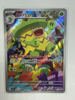Ludicolo AR 081/080 Inferno X M2 Pokemon Card Japanese [Near Mint] - Image 1