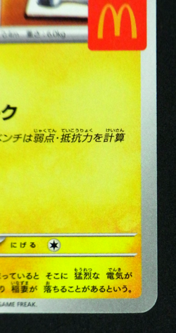 McDonald’s Promo Pikachu 020/M-P Riolu 022/M-P Set of 2 Pokemon Card Japanese - Image 5