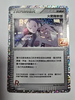 Chinese Rocket's Admin 031/032 Trainer Holo Pokemon TCG 2023 NM - Image 1