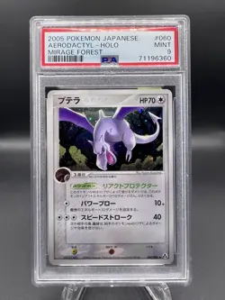 Aerodactyl Pokemon 2005 Holo Mirage Forest Unlimited Japanese 060/086 PSA 9 - Image 1