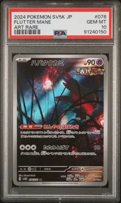 2024 POKEMON JPN SV5K-WILD FORCE ART RARE #076 FLUTTER MANE PSA 10 - Image 1