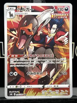 Houndoom 206/184 VMAX CHR Climax Pokemon Card Japanese Holo NM - Image 3