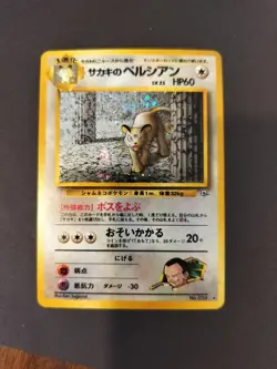 Giovanni's Persian Holo No.053 Gym 2 Challenge Pokemon Card Japanese 1999 - Image 5
