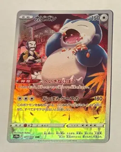 Kamado s Snorlax 077/071 CHR s10a Dark Phantasma Japanese Pokemon Card - Image 1