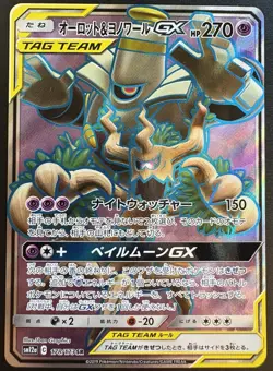 Trevenant Dusknoir GX 178/173 SR Tag All Stars SM12a Pokemon Card Japanese NM - Image 1