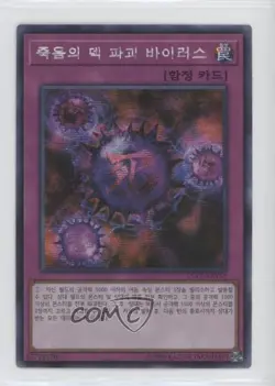 Crush Card Virus Korean #15AX-KRY52 - Image 1