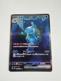 Blastoise ex 202/165 NM - MINT Sv2a Pokemon Card 151 Japanese Holo Full Art - Image 1