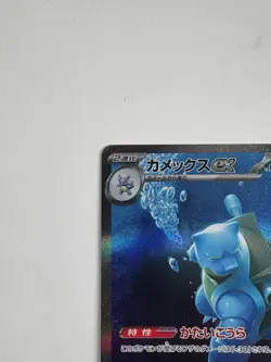 Blastoise ex 202/165 NM - MINT Sv2a Pokemon Card 151 Japanese Holo Full Art - Image 4