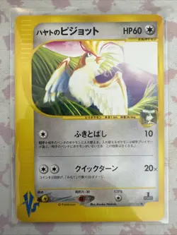 Falkner’s Pidgeot Vs 001/141 1st Ed. Japanese Pokemon Card - Image 1