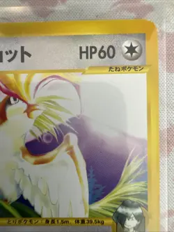 Falkner’s Pidgeot Vs 001/141 1st Ed. Japanese Pokemon Card - Image 3