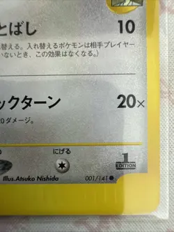Falkner’s Pidgeot Vs 001/141 1st Ed. Japanese Pokemon Card - Image 4