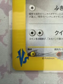 Falkner’s Pidgeot Vs 001/141 1st Ed. Japanese Pokemon Card - Image 5