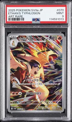 2025 POKEMON JPN SV9A-HEAT WAVE ARENA ART RARE #070 ETHAN'S TYPHLOSION PSA 9 - Image 1