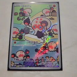 Pokemon TCG Clobbopus Full Art 072/064 SV7a AR Paradise Dragona Japanese Edition - Image 1