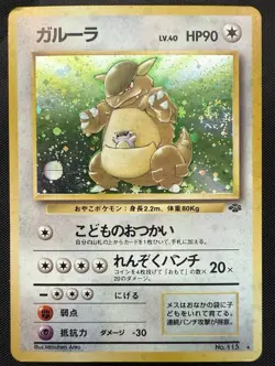 Kangaskhan (#115) Pokemon Japanese Jungle - Holo Rare - TCG - Image 1