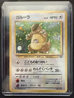 Kangaskhan (#115) Pokemon Japanese Jungle - Holo Rare - TCG - Image 3