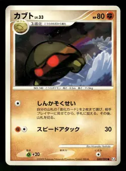 2009 Heavy Played Pokemon Kabuto 049/090 Advent of Arceus Pt4 Japanese - Image 1