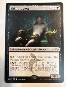 Magic The Gathering MTG JP Tasigur, the Golden Fang Japanese Card - Image 1